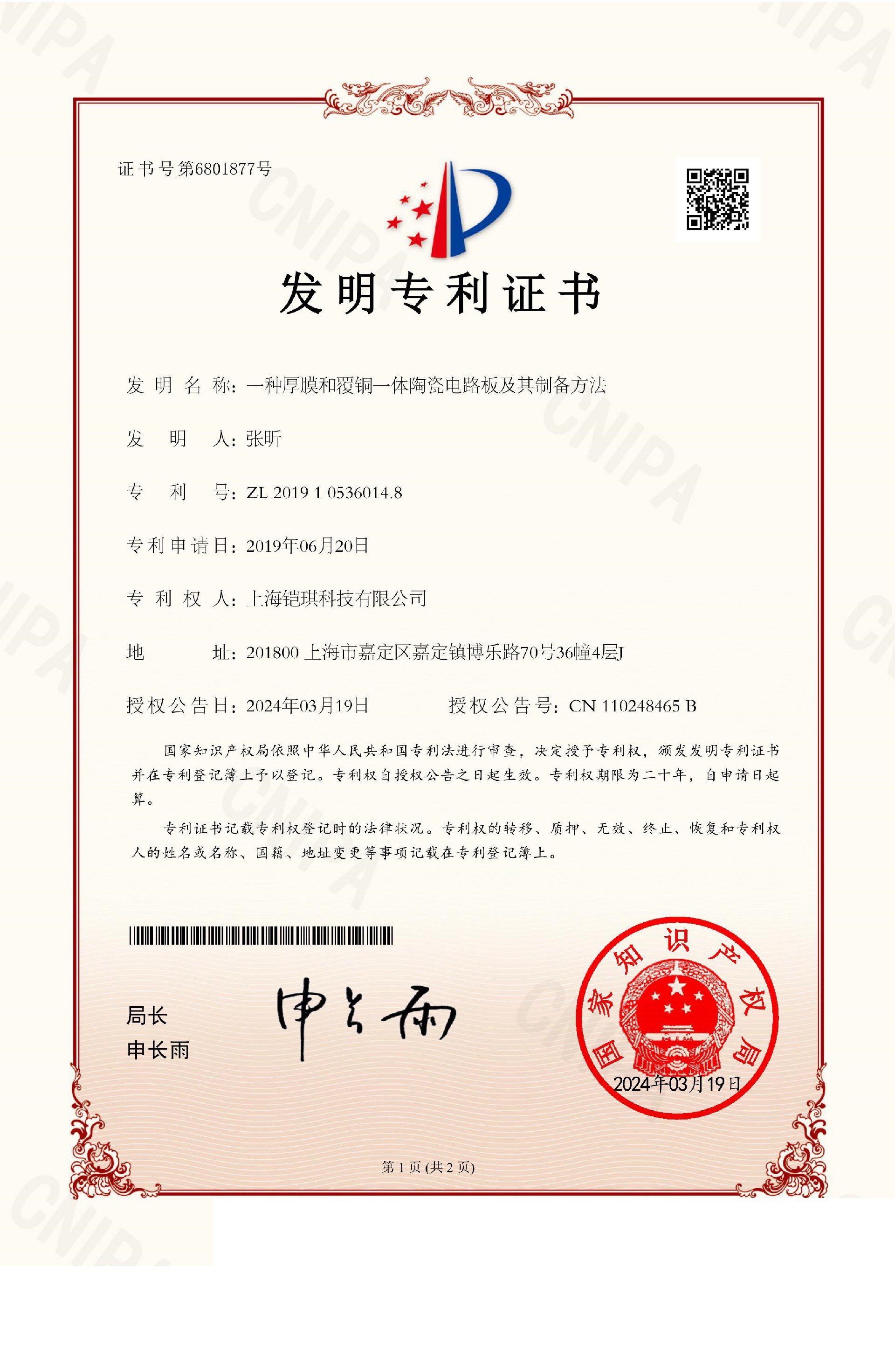 <p>发明专利</p>