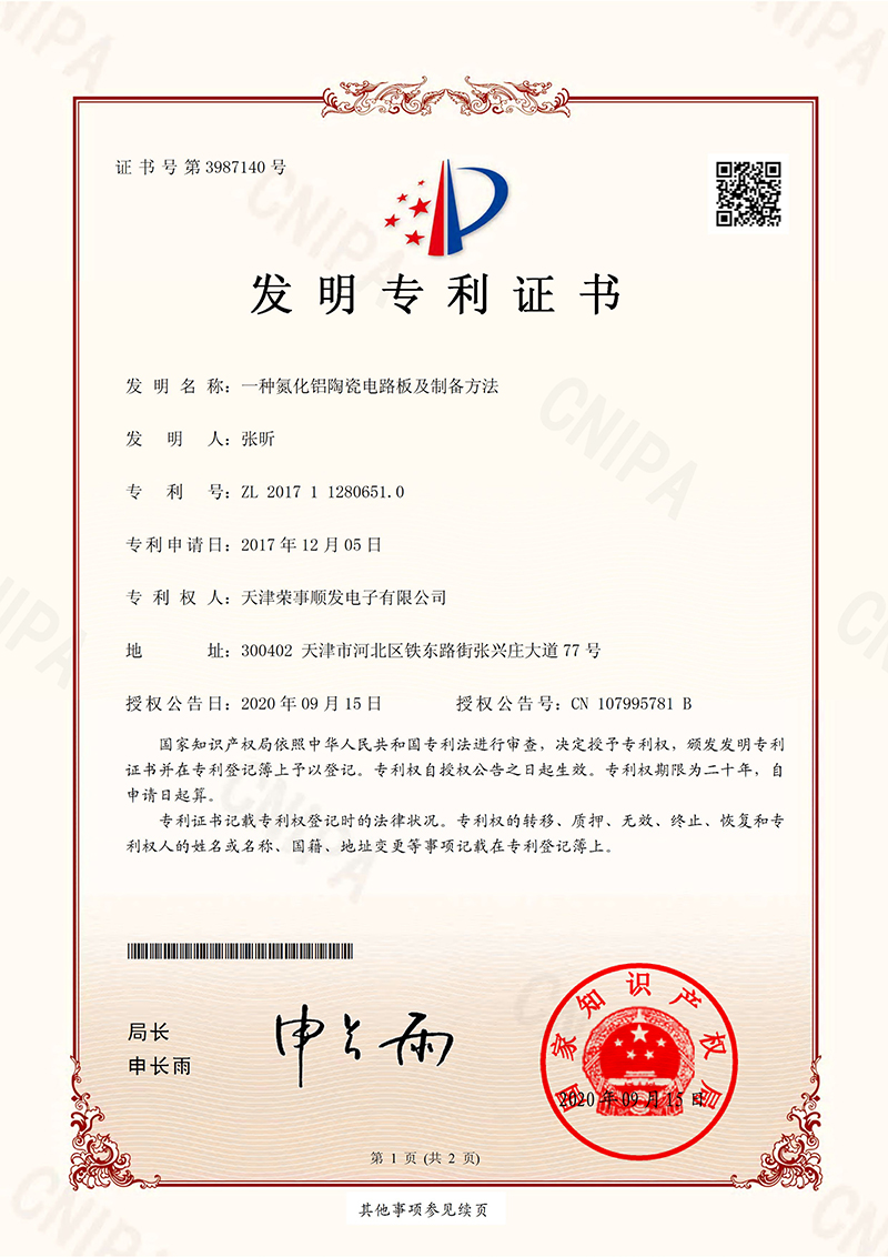 <p>发明专利</p>