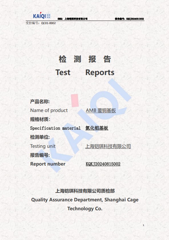 <p>铠琪科技冷热冲击试验报告</p>