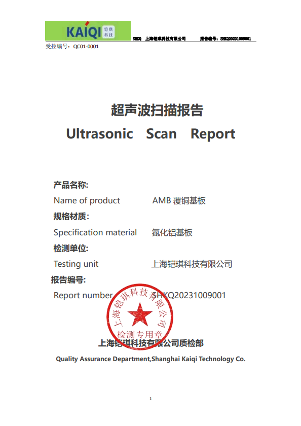<p>铠琪科技超声波扫描报告</p>