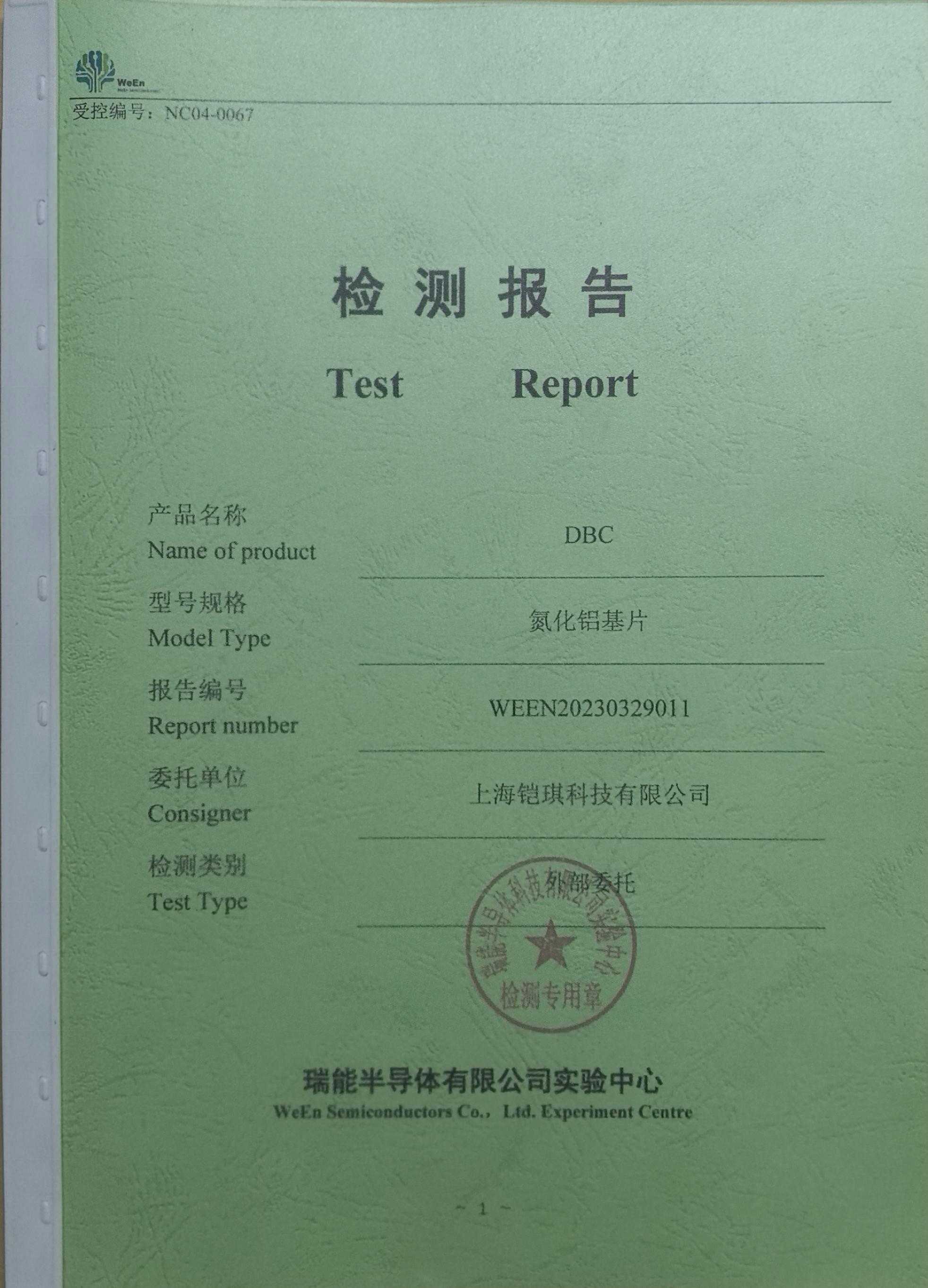 <p>AMB氮化铝覆铜基板试验报告（瑞能）</p>