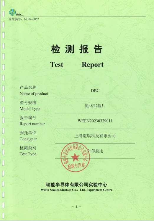 <p>AMB氮化铝覆铜基板试验报告（瑞能）</p>